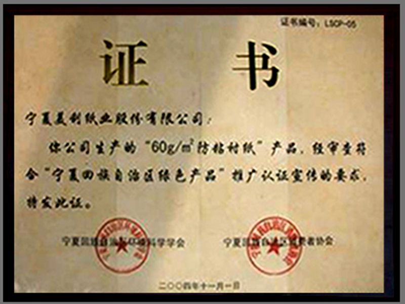 榮譽資質